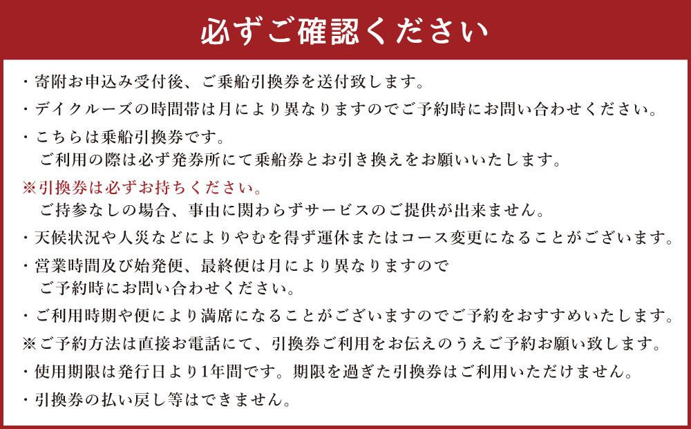 小樽運河クルーズ デイクルーズ 乗船引換券 大人2名