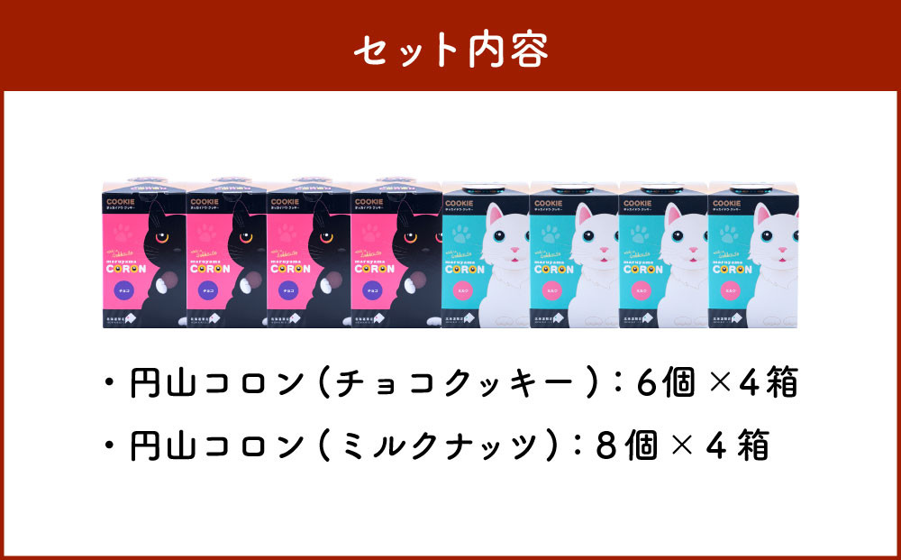 おたるスイーツ 詰め合わせ （大） チョコクッキー 6個×4箱 合計24個 ／ミルクナッツ 8個×4箱 合計32個 ｜ クッキー 洋菓子 焼き菓子