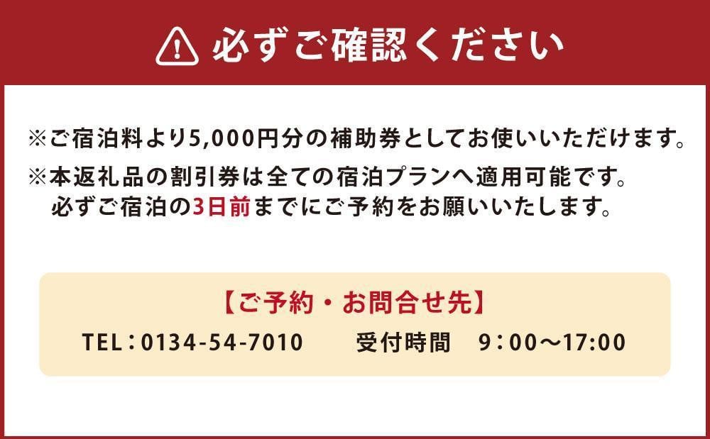 【高島屋選定品】料亭湯宿 銀鱗荘 ご宿泊 割引券 5,000円分