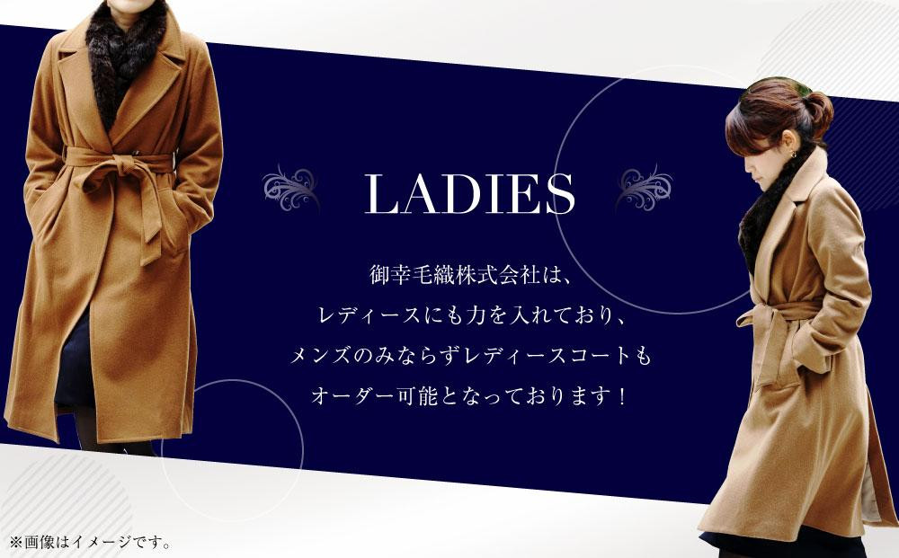 御幸毛織セレクト 高級服地 オーダーコート お仕立券 MS004