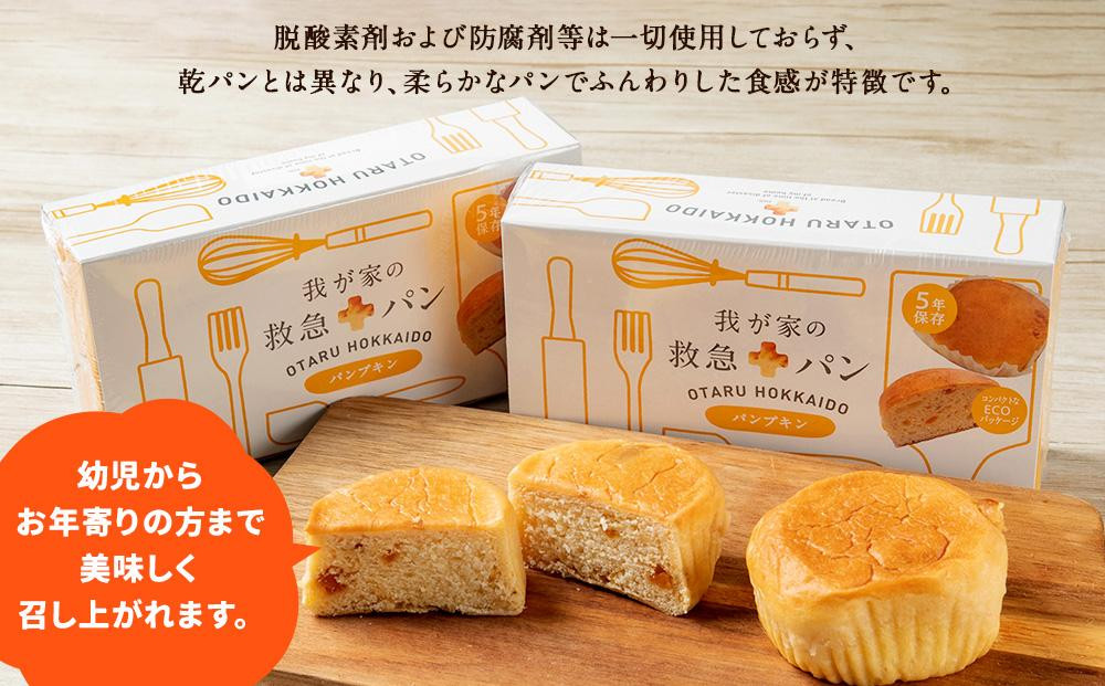 我が家の救急 パン (パンプキン) 1ケース(2個入り)×6箱