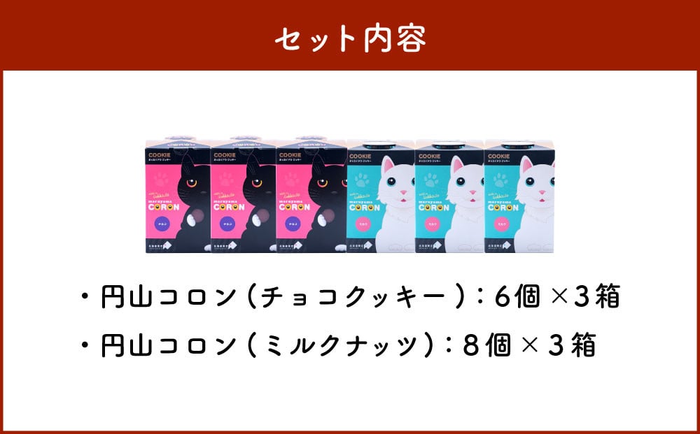 おたるスイーツ 【訳あり】 詰め合わせ チョコクッキー 6個×3箱 合計18個 ／ ミルクナッツ 8個×3箱 合計24個 ｜ クッキー 焼き菓子 洋菓子