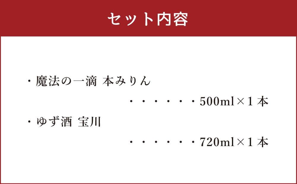 【小樽 田中酒造】本みりん 500ml・ゆず酒 720ml 2本セット【2026年2月上旬より順次発送】