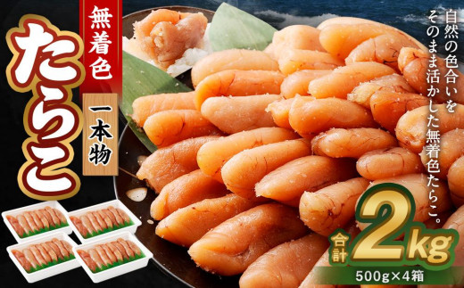 辟。逹濶イ 縺溘i縺 (荳譛ャ迚ゥ) 2kg(500gテ4)