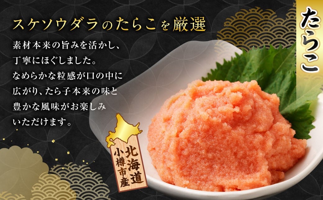 【3回定期便】辛子明太子・たらこ（ほぐし）セット 合計約1kg（各種約250g×2パック） 明太子 めんたいこ たらこ 冷凍 北海道 小樽市