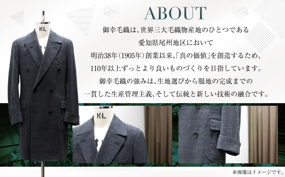 御幸毛織セレクト 高級服地 オーダーコート お仕立券 MS003