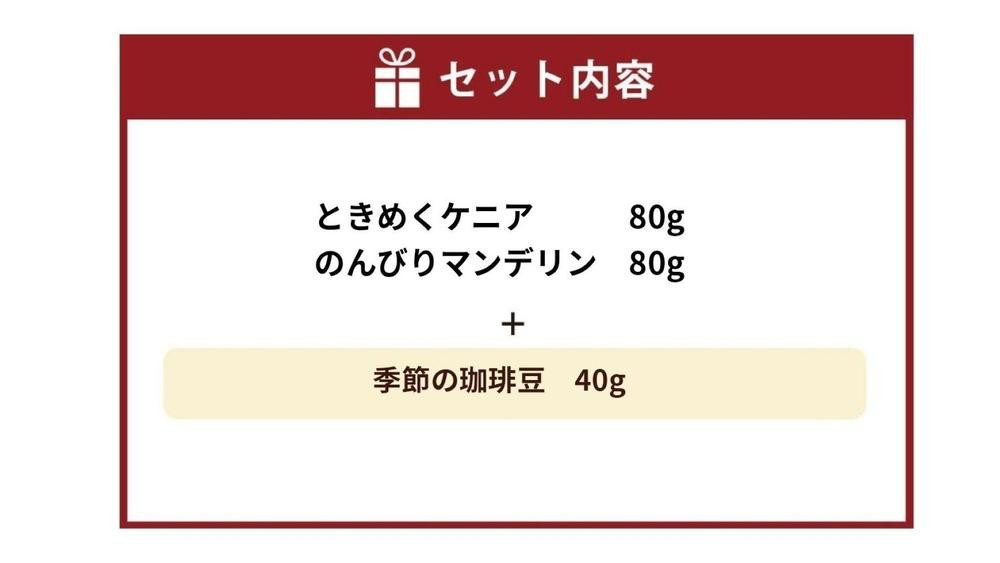 小樽珈琲香房　深煎3種セット（2種+季節の珈琲豆）（中挽き）