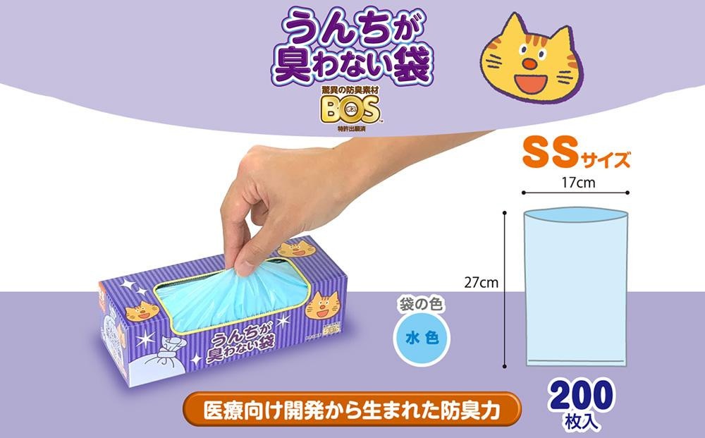 臭わない袋BOS うんちが臭わない袋 ネコ用 SSサイズ 200枚入り(2個セット)