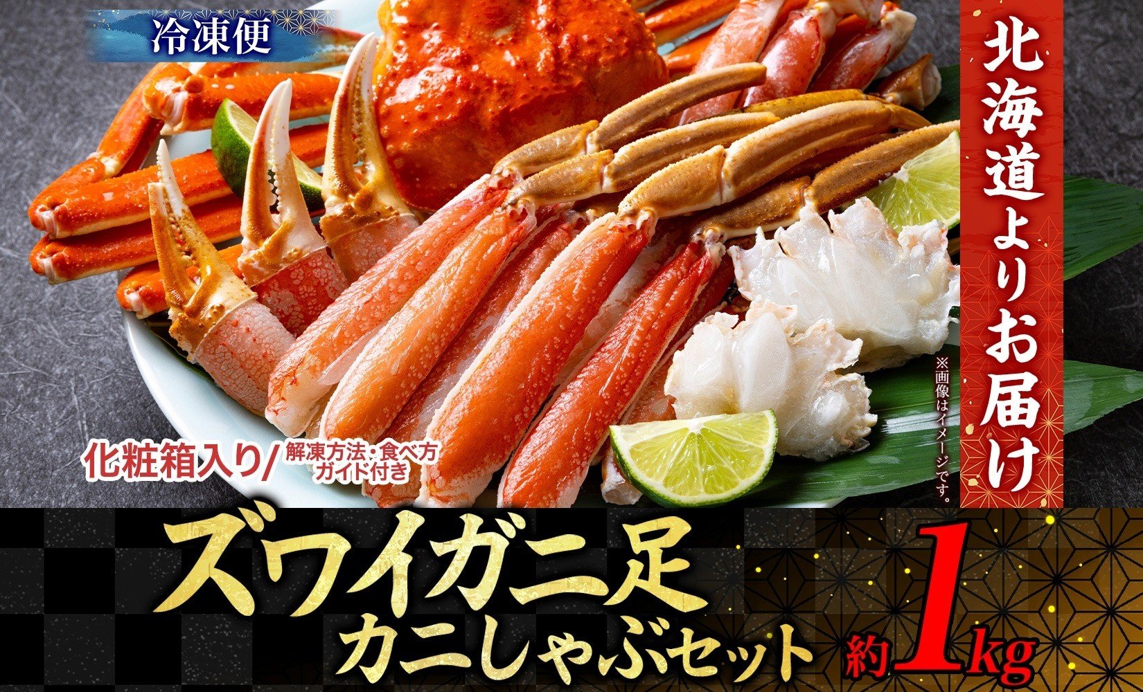 ズワイガニ 蟹しゃぶセット 約1kg 【otaru007】 カニ かに 蟹 しゃぶしゃぶ 鍋 海鮮 海の幸 セット ギフト お取り寄せ