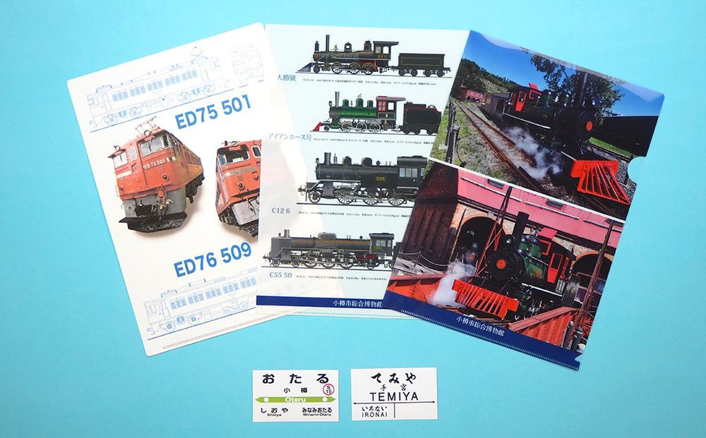 【Eセット】クリアファイル 3種 駅プレ マグネット 2種 セット 鉄道 電車 グッズ 電気機関車
