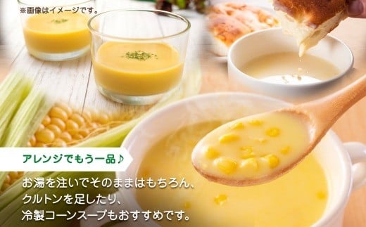 北海道コーンスープ 3袋 × 4箱 12食入り【otaru015】 コーンスープ コーン 北海道産 とうもろこし トウモロコシ インスタントスープ レトルトスープ 北海道 小樽市 常温