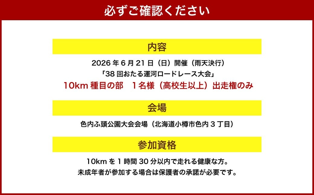 2026蟷エ6譛21譌・シ域律シ臥ャャ38蝗槭♀縺溘k驕区イウ繝ュ繝シ繝峨Ξ繝シ繧ケ螟ァ莨壹10km遞ョ逶ョ縲大コ襍ー讓ゥ縺ョ縺ソシ磯ォ俶。逕滉サ・荳奇シ