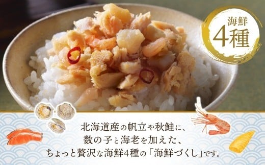 北海大和海鮮づくし 瓶 80g × 3個 （合計：240g） 【otaru020】 魚介類 魚介 魚 さかな サカナ 海鮮 鮭 サケ さけ 帆立 ホタテ ほたて 海老 エビ えび 数の子 カズノコ かずのこ 御飯のお供 おにぎり パスタ 瓶詰 北海道 小樽市 常温