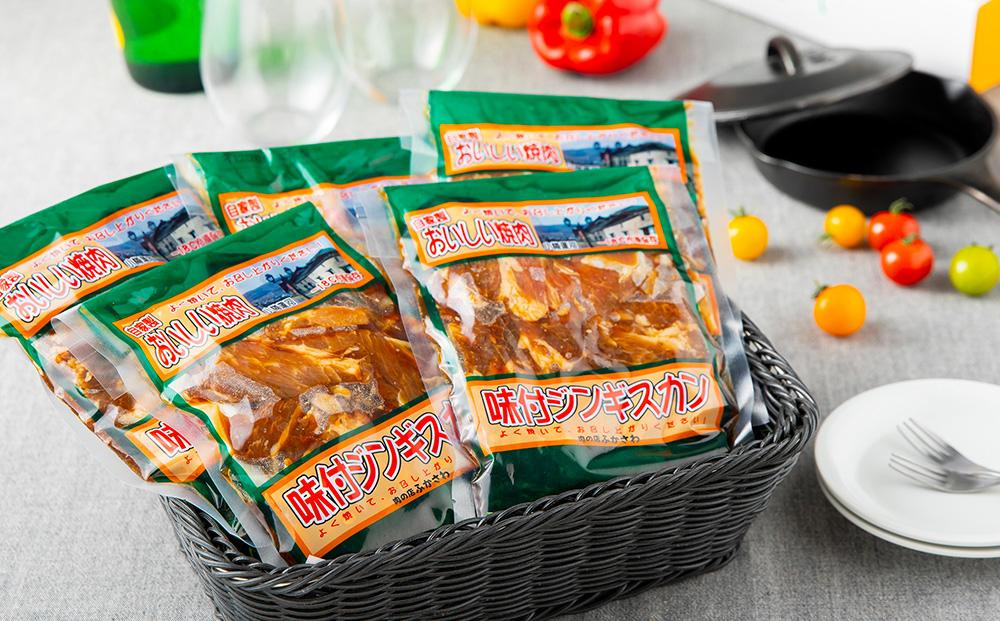小樽 ジンギスカン 250g×5個 セット 計1.25kg 味付き ラム 羊肉