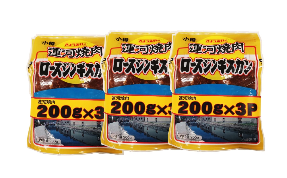 【 定期1ヶ月毎5回 】 運河焼肉 ロース ジンギスカン 【 小分け 】 200g × 9袋 計1.8kg お肉 肉 ニク にく 羊 タレ マトン 厚切り ジンギスカン鍋 ホットプレート 唐揚げ 定期配送 定期便