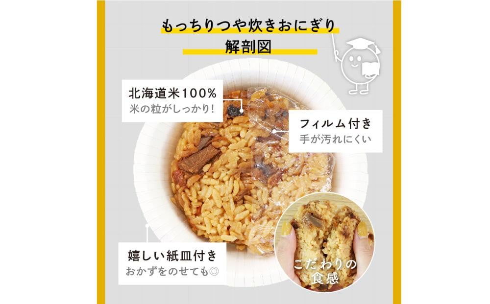 保存食 もっちりつや炊き おにぎり(こんぶ) 100g×60個