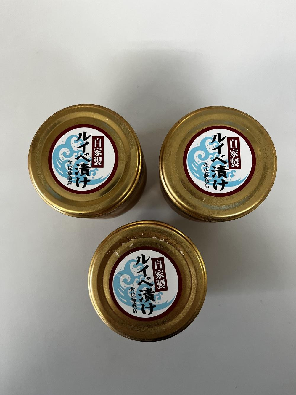 自家製 ルイベ 醤油漬け 150g×3瓶 合計450g