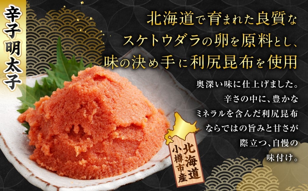 【6回定期便】辛子明太子・たらこ（ほぐし）セット 合計約1.5kg（各種約250g×3パック） 明太子 めんたいこ たらこ 冷凍 北海道 小樽市