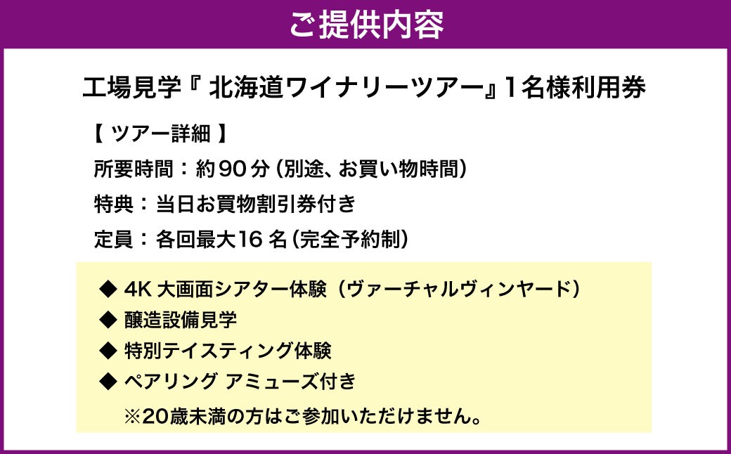 【決済より7日程度で発送】五感で浸る、極上のワイナリー体験。北海道ワイナリーツアー 1名様利用券 ～地下特別室『Keller3』でのプレミアム試飲とペアリング～ ツアー ワイナリー ワイン 酒 お酒 洋酒 北海道 小樽市
