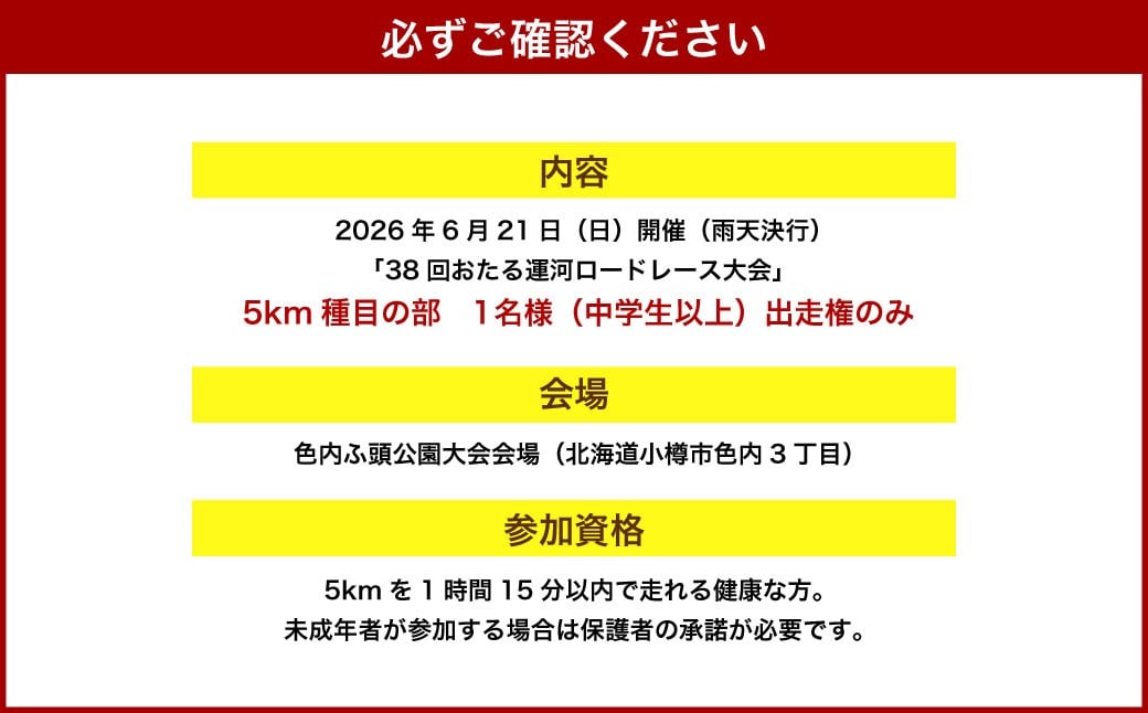 2026蟷エ6譛21譌・シ域律シ臥ャャ38蝗槭♀縺溘k驕区イウ繝ュ繝シ繝峨Ξ繝シ繧ケ螟ァ莨壹5km遞ョ逶ョ縲大コ襍ー讓ゥ縺ョ縺ソシ井クュ蟄ヲ逕滉サ・荳奇シ