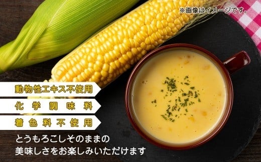 北海道とうもろこしのコーンポタージュ3袋×4箱 12食入り【otaru010】 ポタージュ ポタージュスープ コーンポタージュ 北海道産 とうもろこし トウモロコシ スープ インスタントスープ レトルトスープ 北海道 小樽市 常温