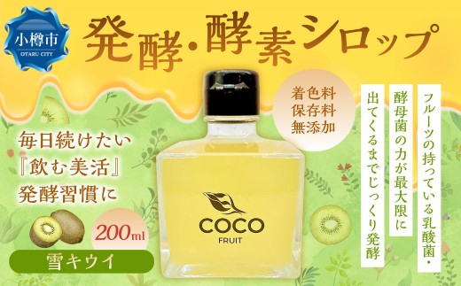 蟆乗ィス縺九i譁ー霑皮、シ蜩 繝サ 逋コ驟オシ 驟オ邏繧キ繝ュ繝繝 繝サ 髮ェ繧ュ繧ヲ繧、 200ml シ 繧ュ繧ヲ繧、繝輔Ν繝シ繝 繧ュ繧ヲ繧、 驟オ邏 繧キ繝ュ繝繝 逋コ驟オ鬟溷刀 譫懃黄 譫懷ョ 繝輔Ν繝シ繝 繝繝医ャ繧ッ繧ケ繧ヲ繧ゥ繝シ繧ソ繝シ 蛹玲オキ驕 蟆乗ィス蟶 蟶ク貂ゥ
