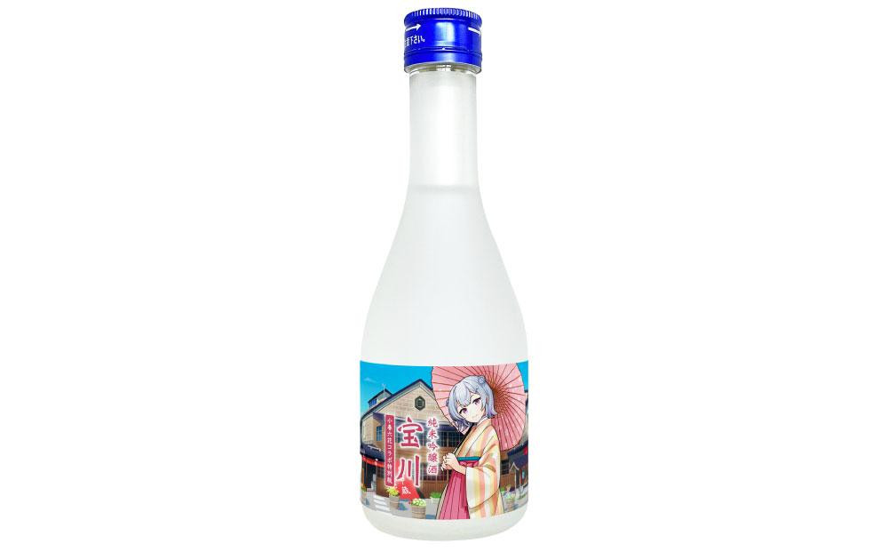 【小樽 田中酒造】純米吟醸酒 宝川 ［小春六花コラボ特別版］300ml・よーぐるとのお酒 雪あそび 500ml　2本セット