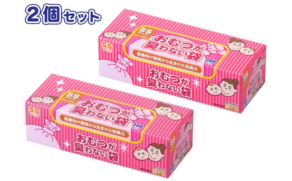 臭わない袋BOS おむつが臭わない袋 ベビー用 SSサイズ 200枚入り(2個セット)