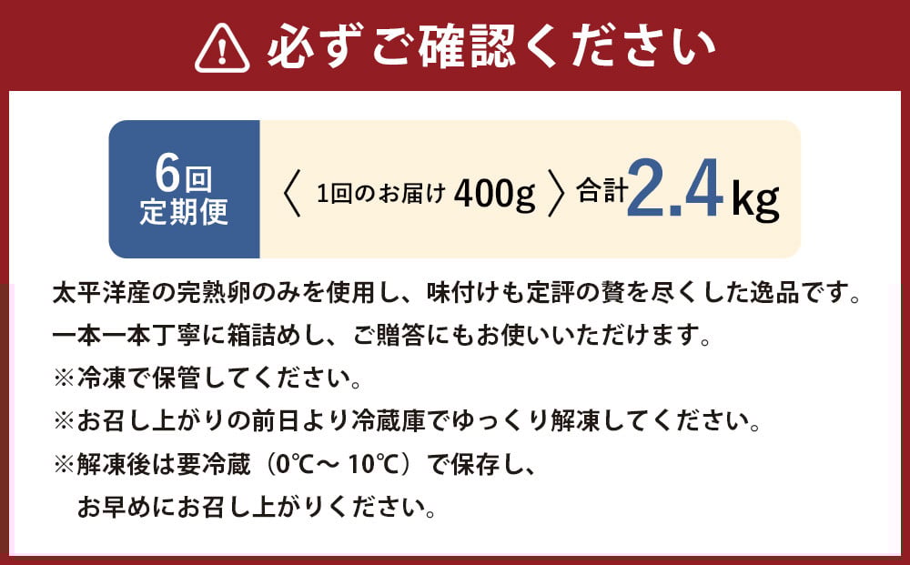 【6回定期便】 味つけ数の子 ( 白醤油 ) 400g 計2.4kg 数の子 かずのこ 味付き 1本物 おつまみ おせち お正月