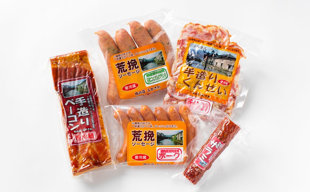 小樽の老舗お肉屋さんの5種盛りセット （ 豚バラベーコン 行者ニンニク入りフランク 豚ナンコツスモーク ポークソーセージ スティックサラミ ） 計860g