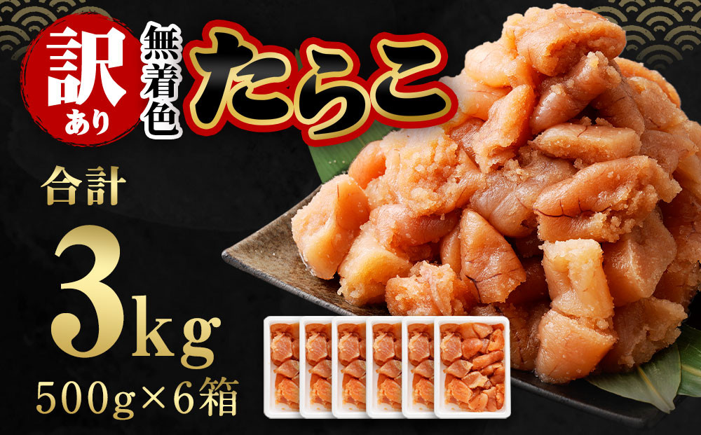 ãèš³ãããç¡çè²ããã 3kgïŒ500gÃ6ïŒ ããã ã¿ã©ã³ é±å ç¡çè² èš³ã¢ãª ãããã äžæã å·å åæµ·é å°æšœåž