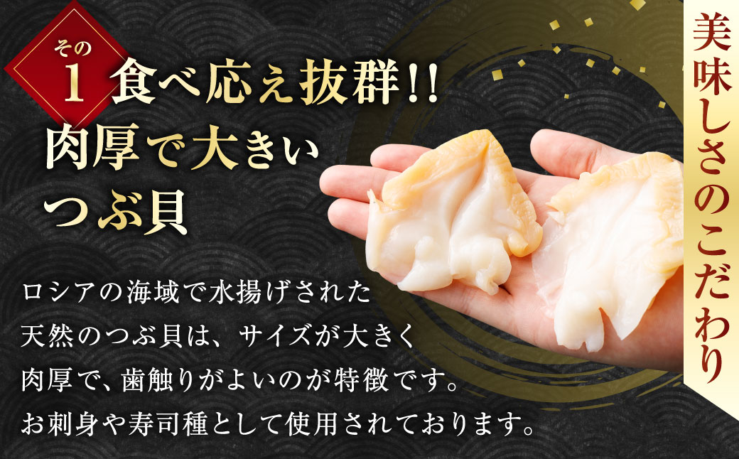 お刺身 つぶ 500g つぶ貝