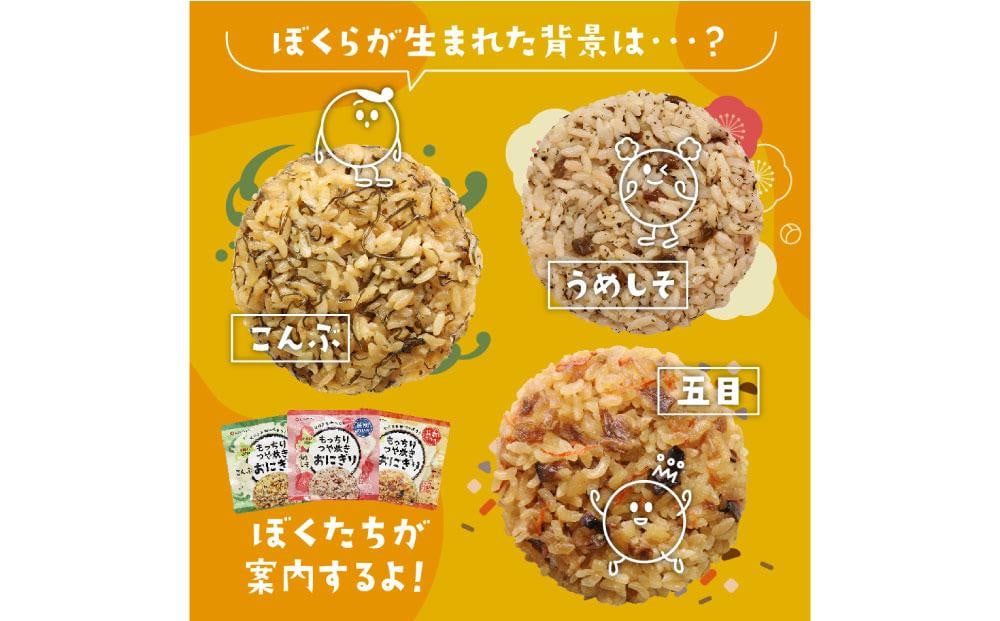 保存食 もっちりつや炊き おにぎり 60食セット(3種×各20食)