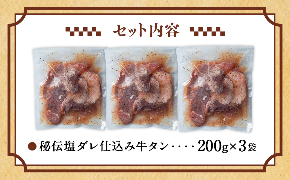 【母の日ギフト】600g／塩牛タン_01672