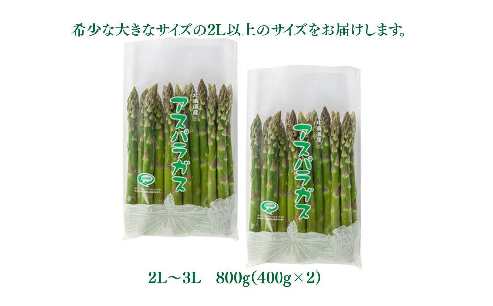 【2025年発送先行予約】露地物朝採りアスパラ 2L～3Lサイズ800g（400g×2）鮮度保持フィルム入り(2025年5月中旬発送予定) 【 アスパラ アスパラガス 朝採り とれたて 野菜 旬 小分け 保存 産直 産地直送 お取り寄せ 旭川市 北海道 送料無料 】_01593