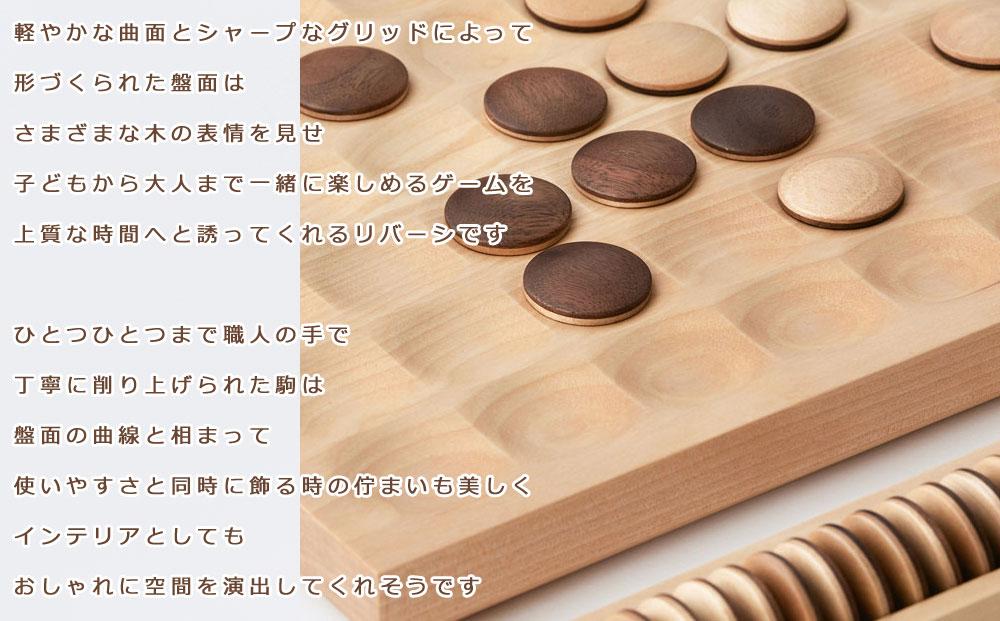 Wooden reversi / SASAKI【旭川クラフト(木製品/卓上ボードゲーム)】ウッデンリバーシ / ササキ工芸_03912