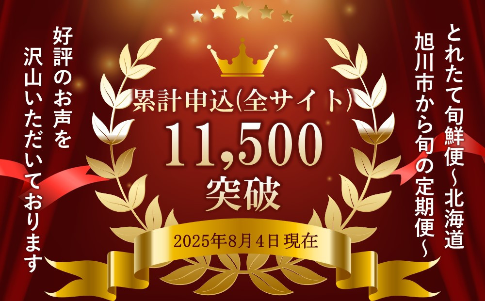 【2026年発送先行予約】とれたて旬鮮便～北海道旭川市から旬の定期便～【 野菜 アスパラ グリーンアスパラ アスパラガス ゴールドラッシュ とうもろこし 赤肉 メロン フルーツ 果物 旭川市ふるさと納税 北海道ふるさと納税 旭川市 北海道 お取り寄せ 定期便 頒布会 冷蔵配送 クール便 】 _01107