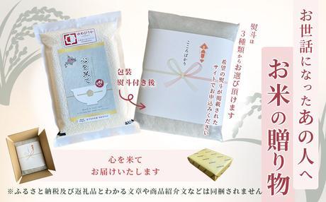 【令和６年産・無洗米・真空パック・特別栽培】あさひかわ産 ゆめぴりか２kg×１袋 熨斗（こころばかり）【 お米 米 真空米 こめ コメ 食品 人気 北海道 旭川市 】_04764