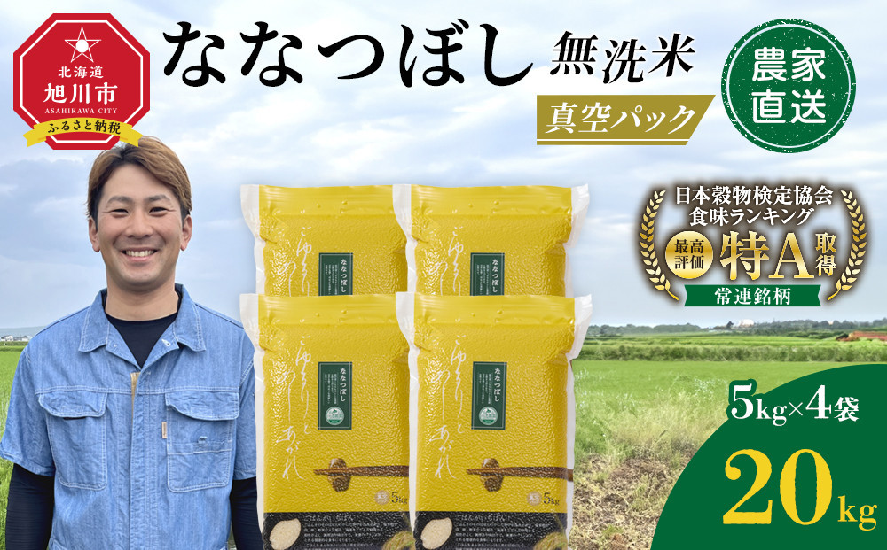 ZIP!ã§ç޹ä»ïŒã3æçºéã什å7幎ç£ããªãªã€ãŒã ç¡æŽç±³ ç空ãã㯠5kgÃ4å åèš20kg_02167