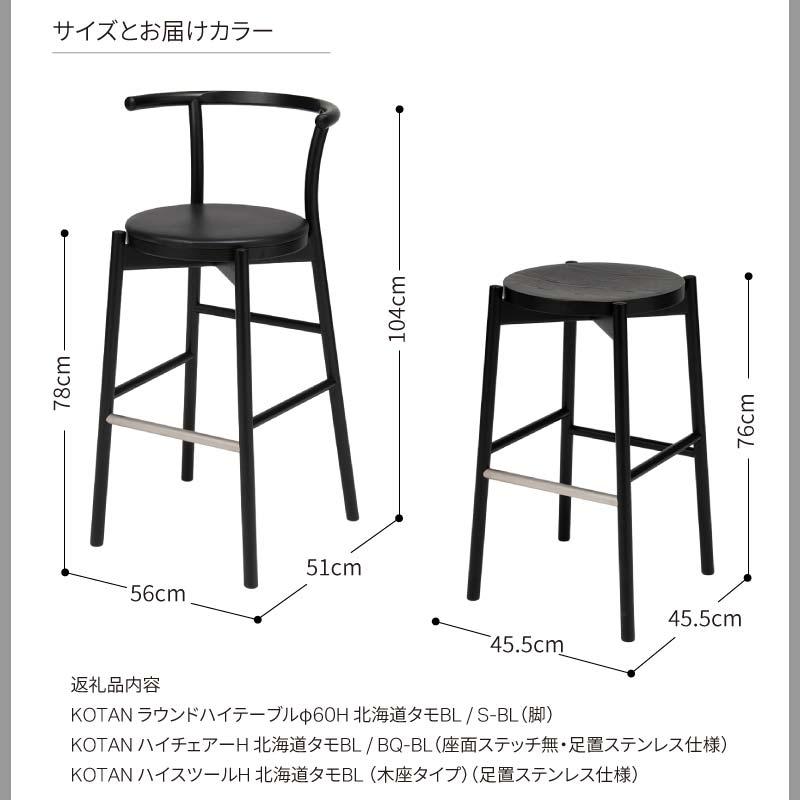 旭川家具 カンディハウス KOTAN ハイテーブル & ハイチェアー & ハイスツール_03355