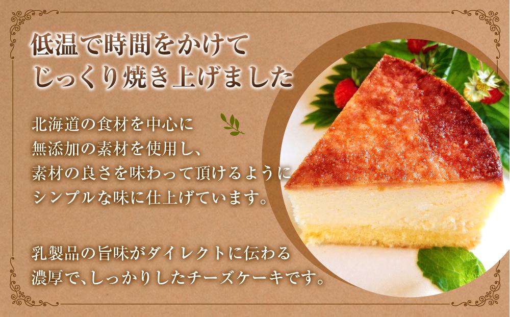 北海道産素材にこだわった「マイルドチーズケーキ」3個セット