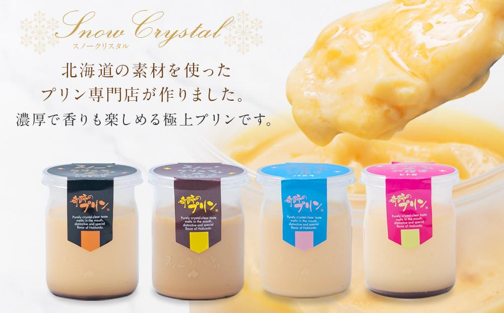 旭山『奇跡のプリン』欲張り4種 90g×9本セット 【 プリン セット カスタード 洋菓子 キャラメル バニラ レトロ スイーツ デザート お菓子 食べ比べ お楽しみ 冷蔵 旭川市ふるさと納税 北海道ふるさと納税 】_00018