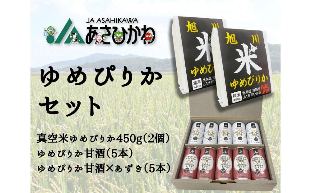 【母の日ギフト】JAあさひかわ　ゆめぴりかセット（甘酒2種×各5本、真空米450ｇ×2個）_03224