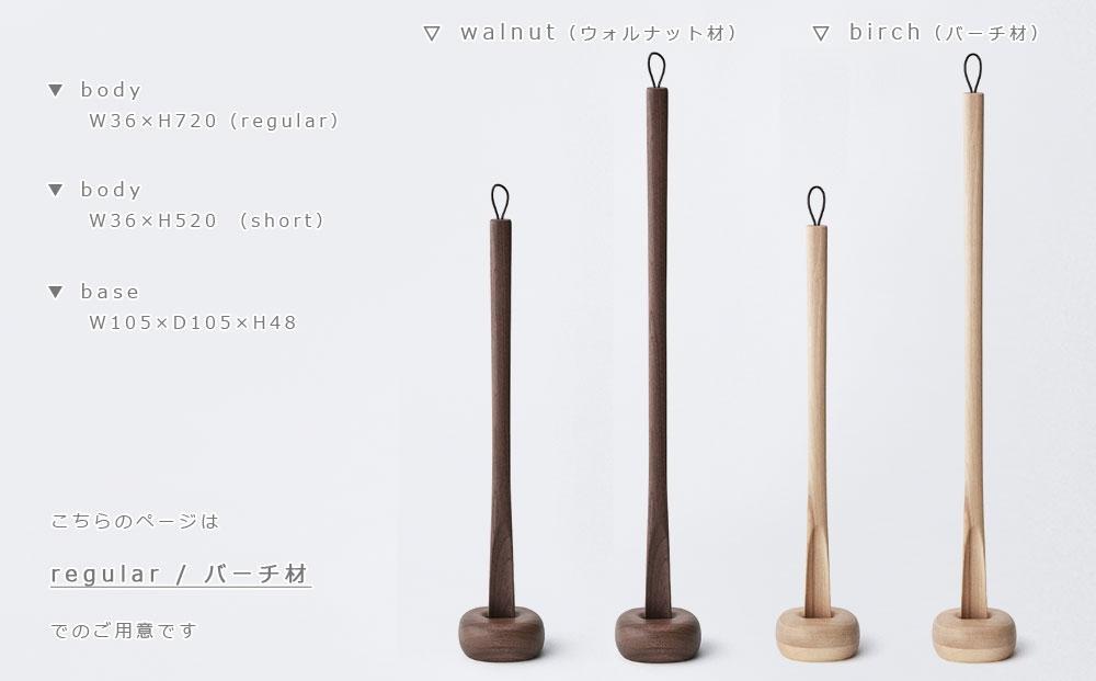 【父の日ギフト】Comfy shoehorn -  regular　birch/SASAKI【旭川クラフト(木製品/靴べら)】コンフィーシューホーン / ササキ工芸_03177