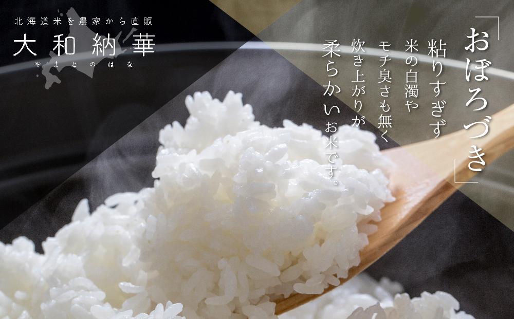 【定期便】おぼろづき 無洗米 5kg×7ヶ月