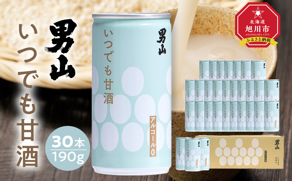 男山 いつでも甘酒（190g×30本入）_01166