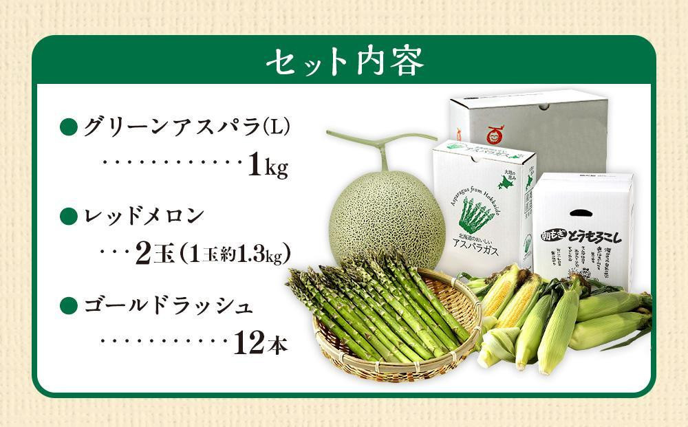 【2026年発送先行予約】とれたて旬鮮便～北海道旭川市から旬の定期便～【 野菜 アスパラ グリーンアスパラ アスパラガス ゴールドラッシュ とうもろこし 赤肉 メロン フルーツ 果物 旭川市ふるさと納税 北海道ふるさと納税 旭川市 北海道 お取り寄せ 定期便 頒布会 冷蔵配送 クール便 】 _01107