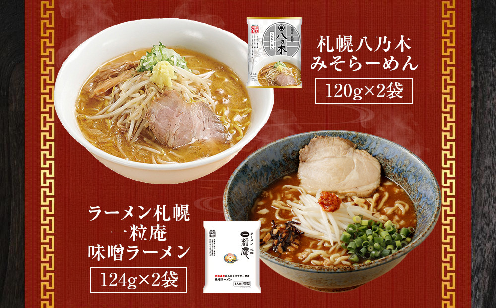 【藤原製麺】札幌人気店シリーズセレクション7店14人前_05881