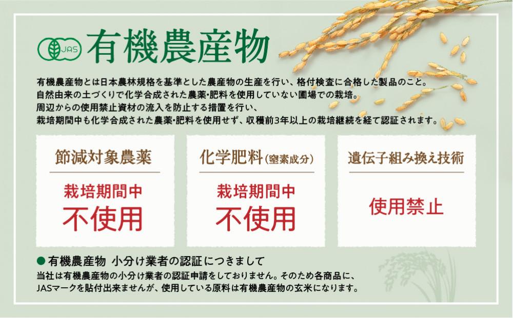 【令和６年産・玄米・真空パック・有機農産物】 あさひかわ産 ななつぼし玄米 ２kg×３袋 計６kg 【 お米 米 こめ コメ 食品 人気 北海道 旭川市 】_03124