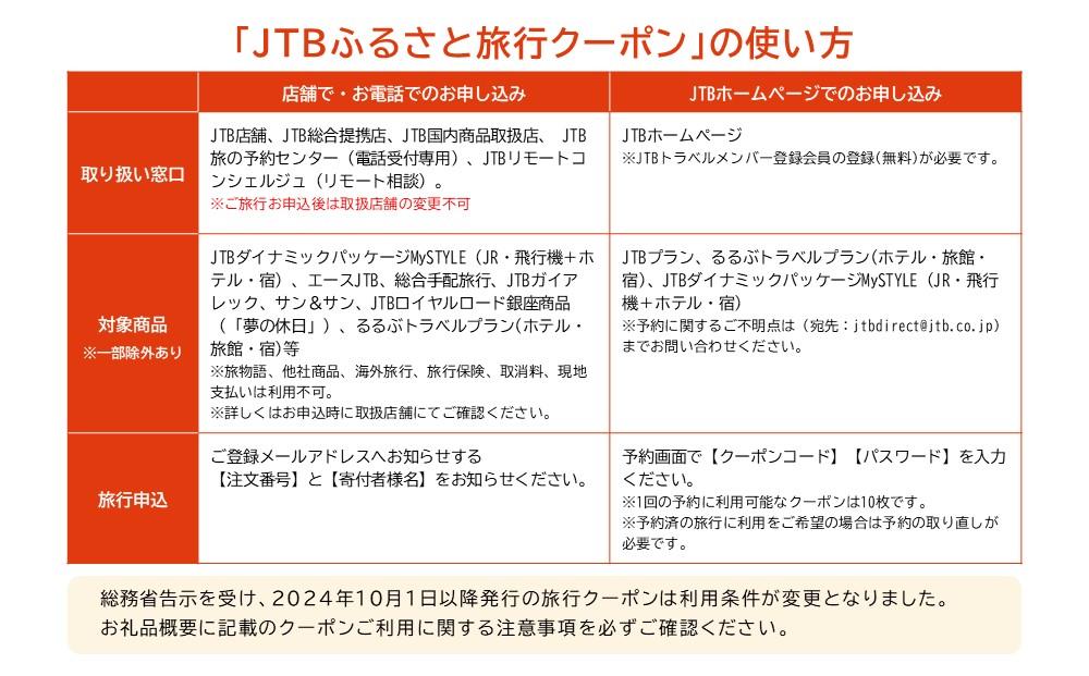 【旭川市】JTBふるさと旅行クーポン（Eメール発行）（3,000円分）